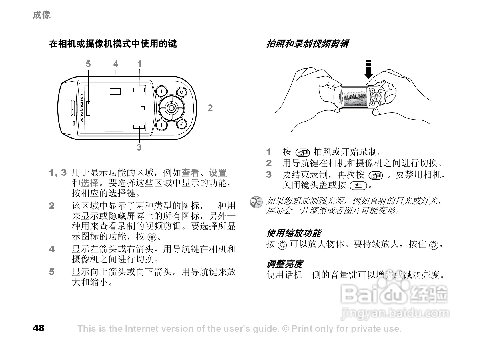 索尼爱立信S700C手机使用说明书:[5]