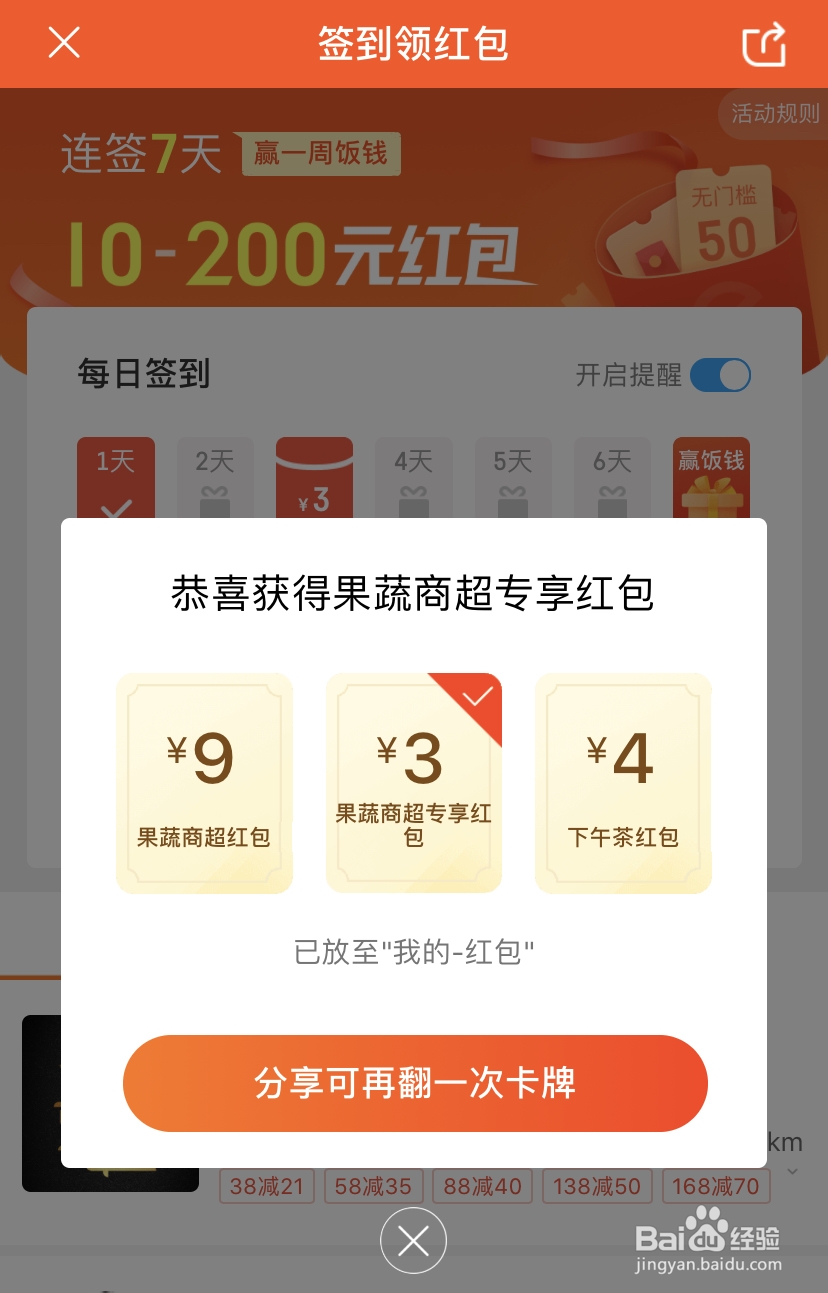 2020饿了么红包领取方法