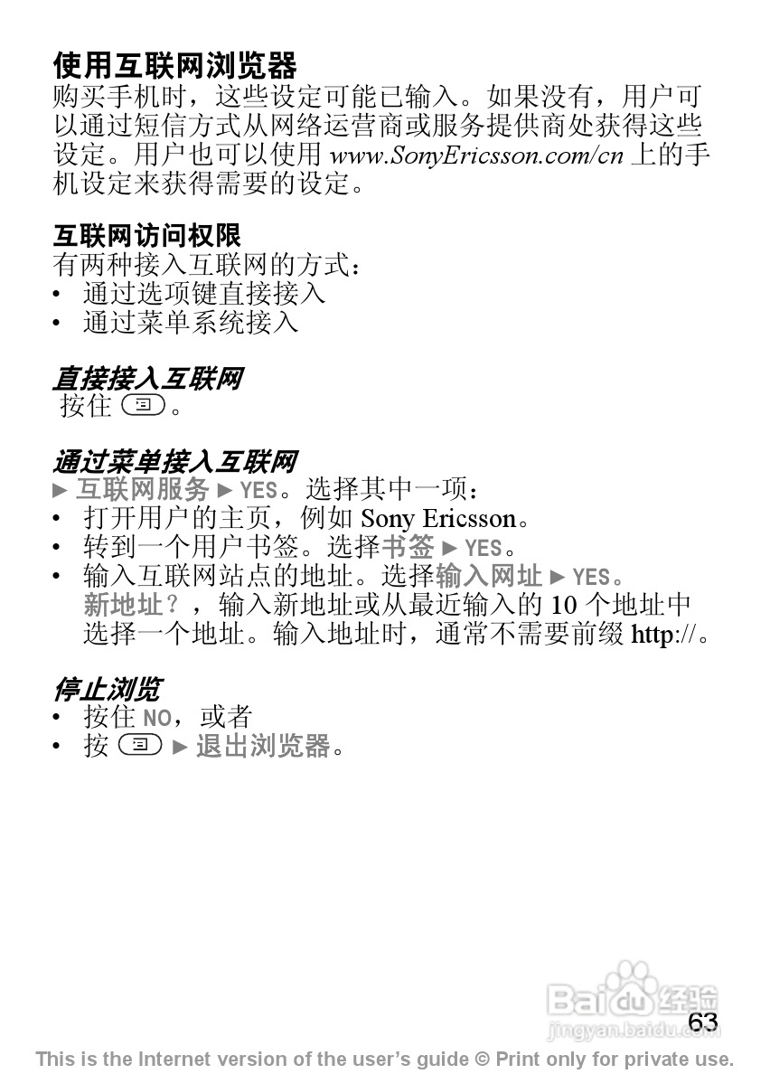 索尼爱立信J210C手机使用说明书:[7]