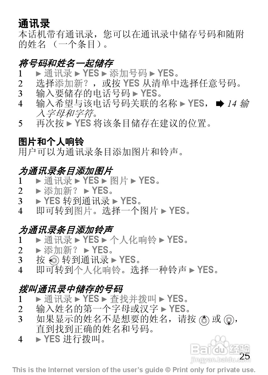 索尼爱立信J200C手机使用说明书:[3]