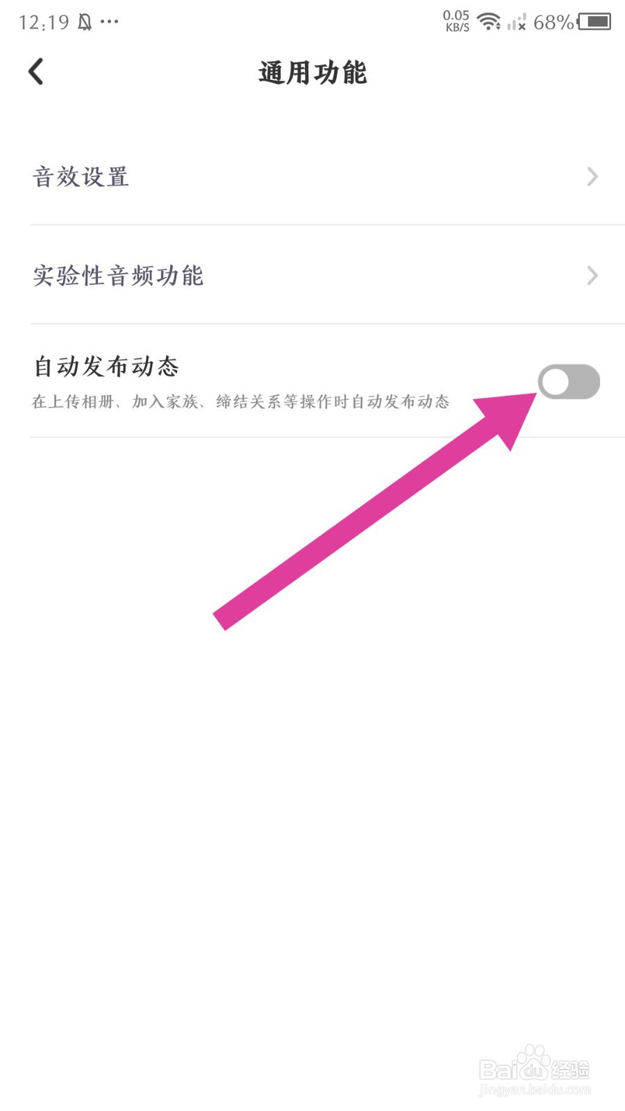 撕歌app自动发布动态怎么关闭