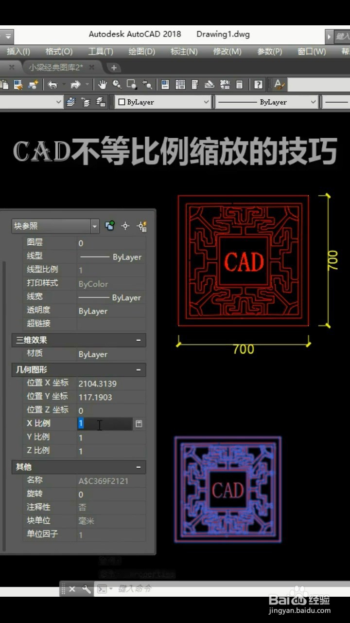 CAD不等比例缩放的技巧