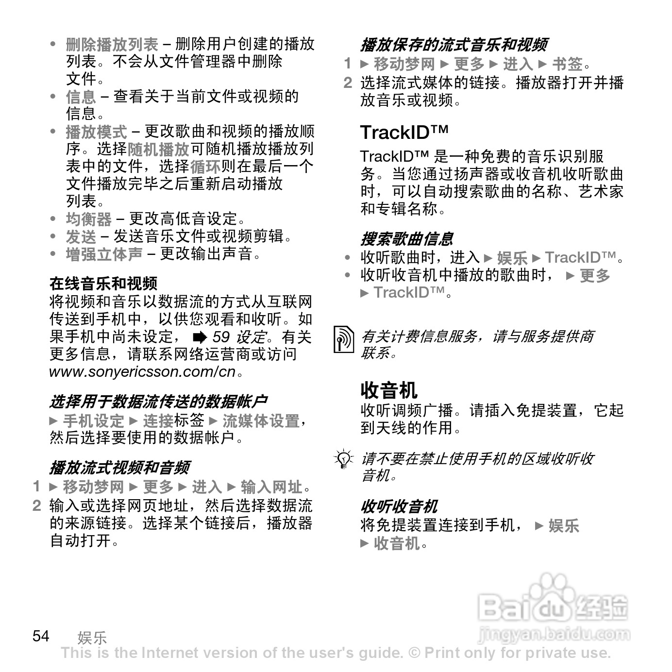 索尼爱立信K818C手机使用说明书:[6]