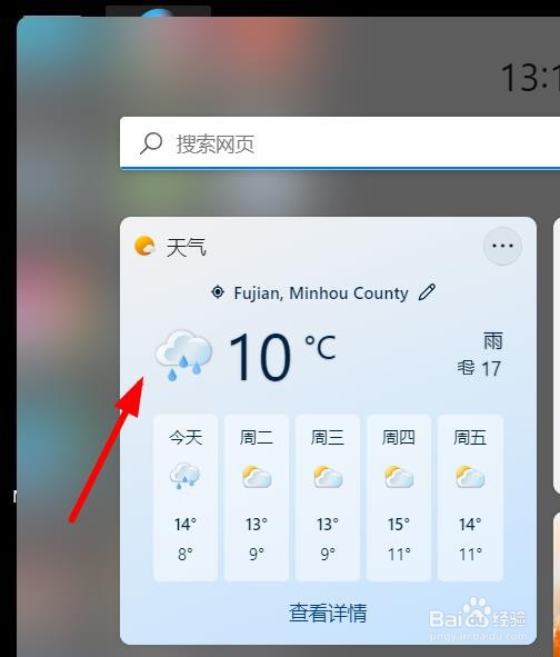 Windows11如何查看天气组件