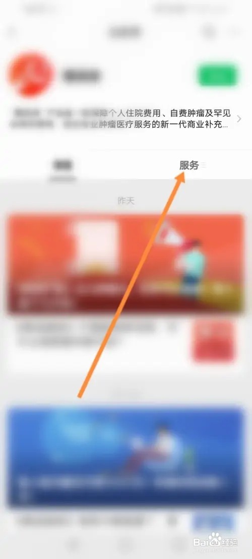 惠民保怎么查保单