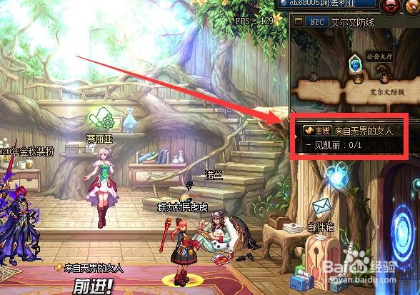 地下城与勇士“来自天界的女人”任务怎么做
