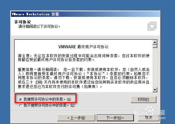 虚拟机VMware-workstation的安装方法