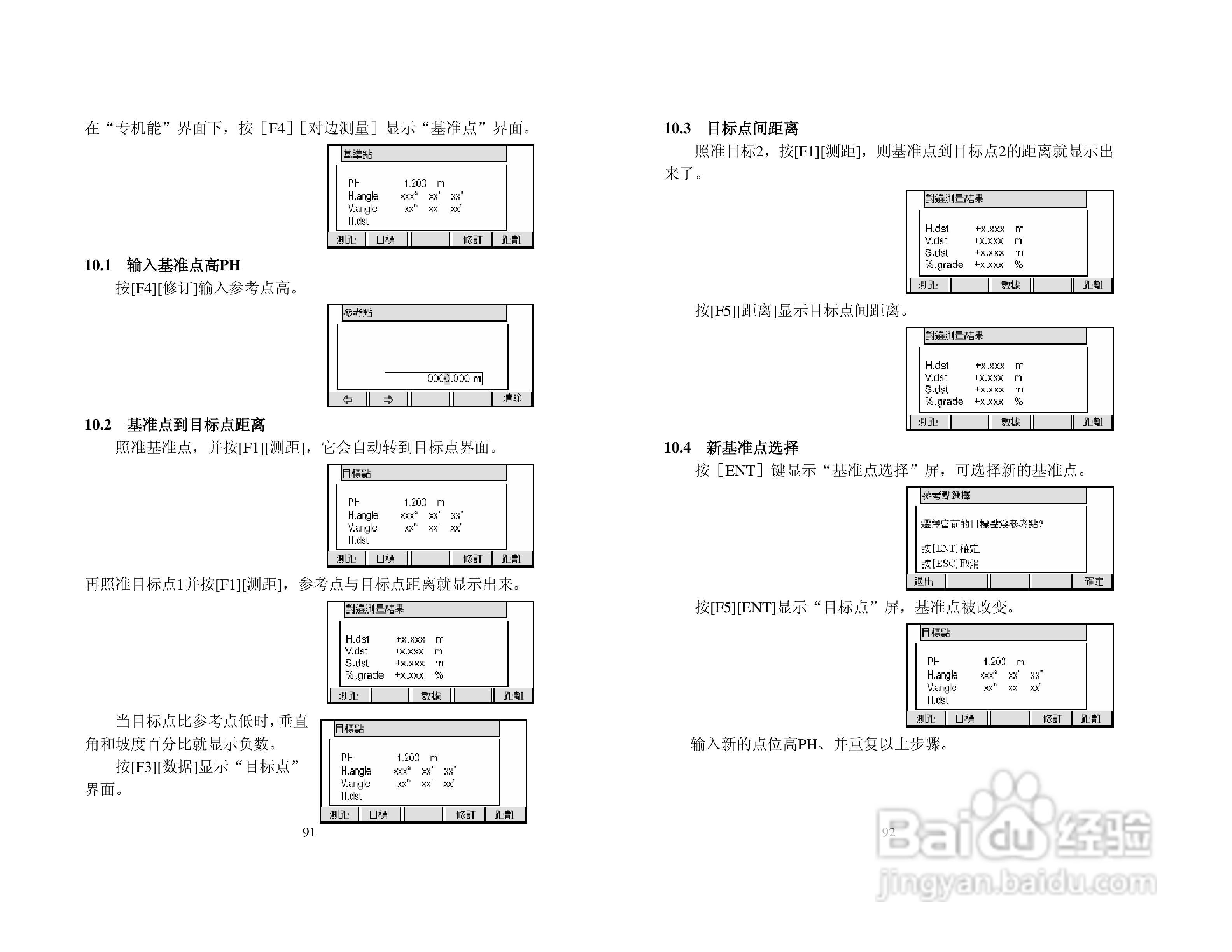 宾得R-322型电子全站仪使用说明书:[5]