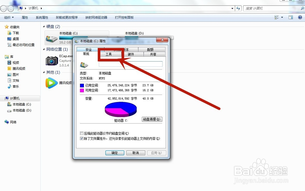 电脑怎么整理磁盘碎片