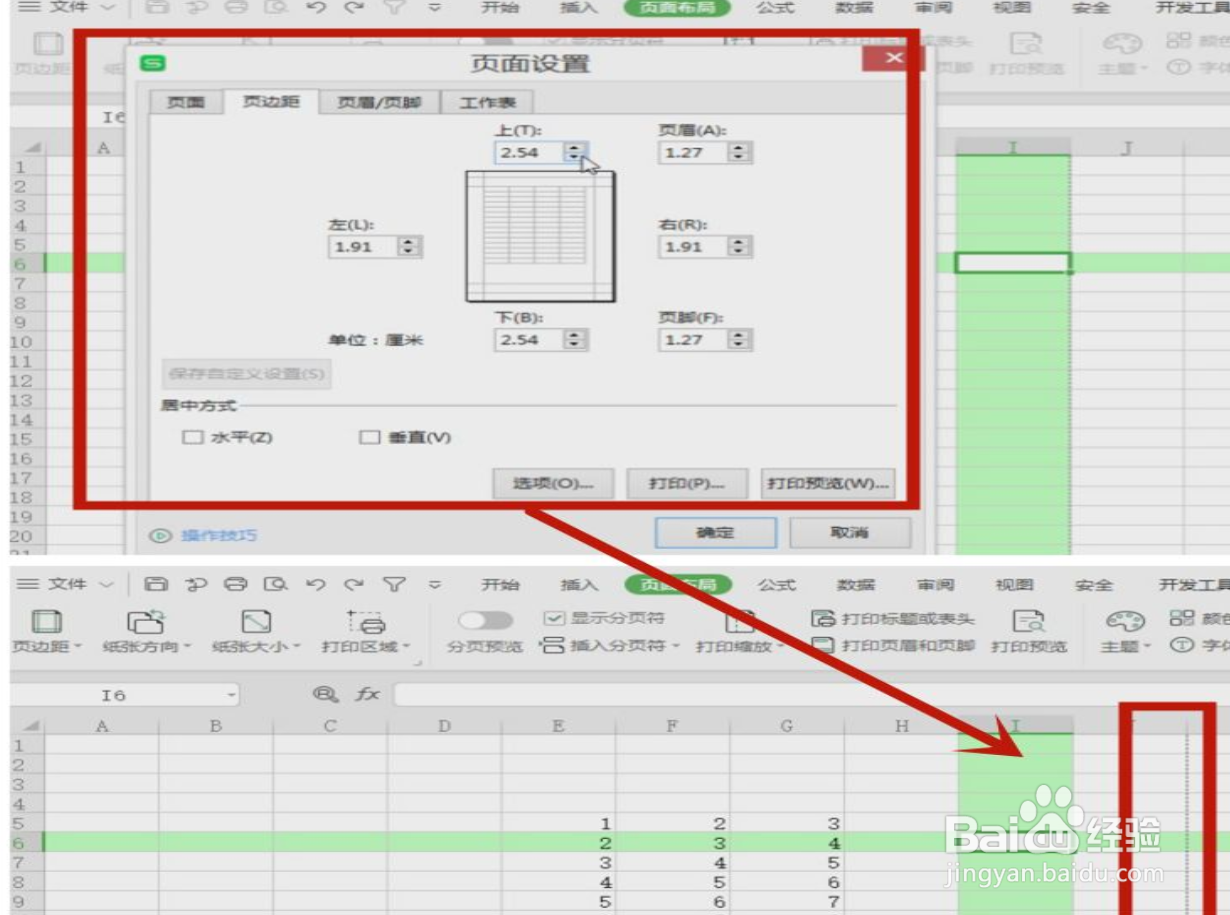 excel打印虚线怎么调整
