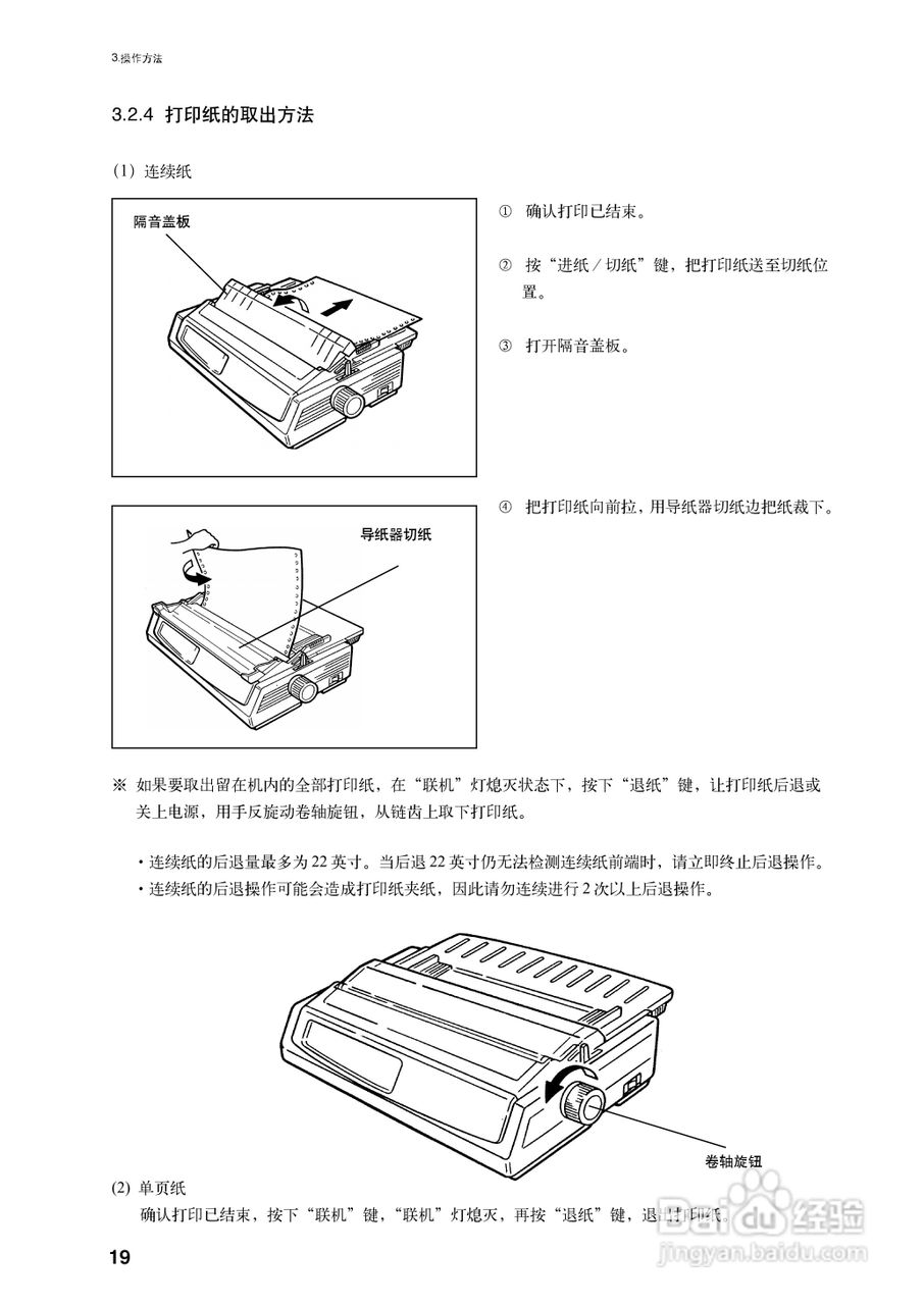 OKI MICROLINE 5340CⅡ宽行通用针式打印机使用说明书:[3]