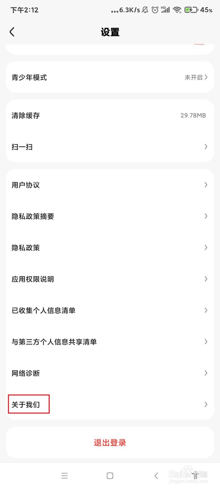 如何查看好看视频的版本号？