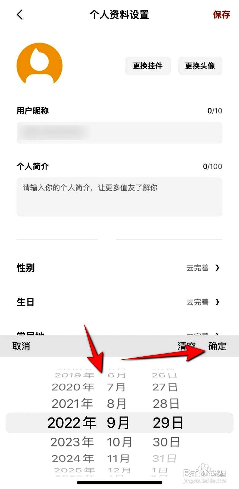 什么值得买应用如何修改账号生日信息