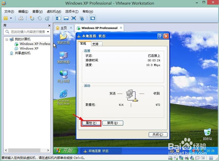 VMware Workstation虚拟机不能上网怎么办
