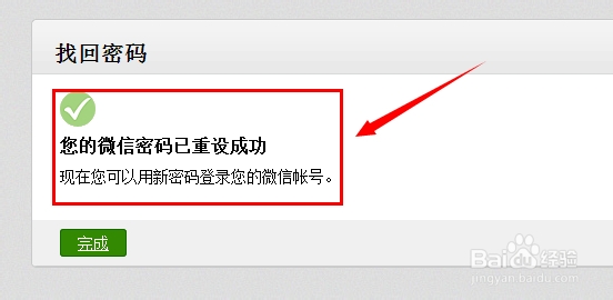微信公众平台怎么修改密码,如何修改密码