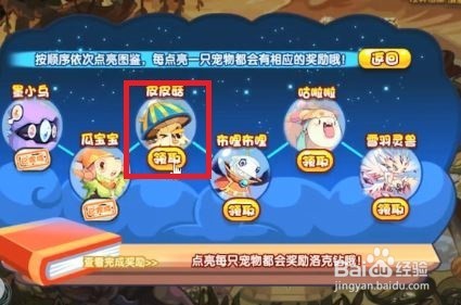 洛克王国皮皮菇怎么得