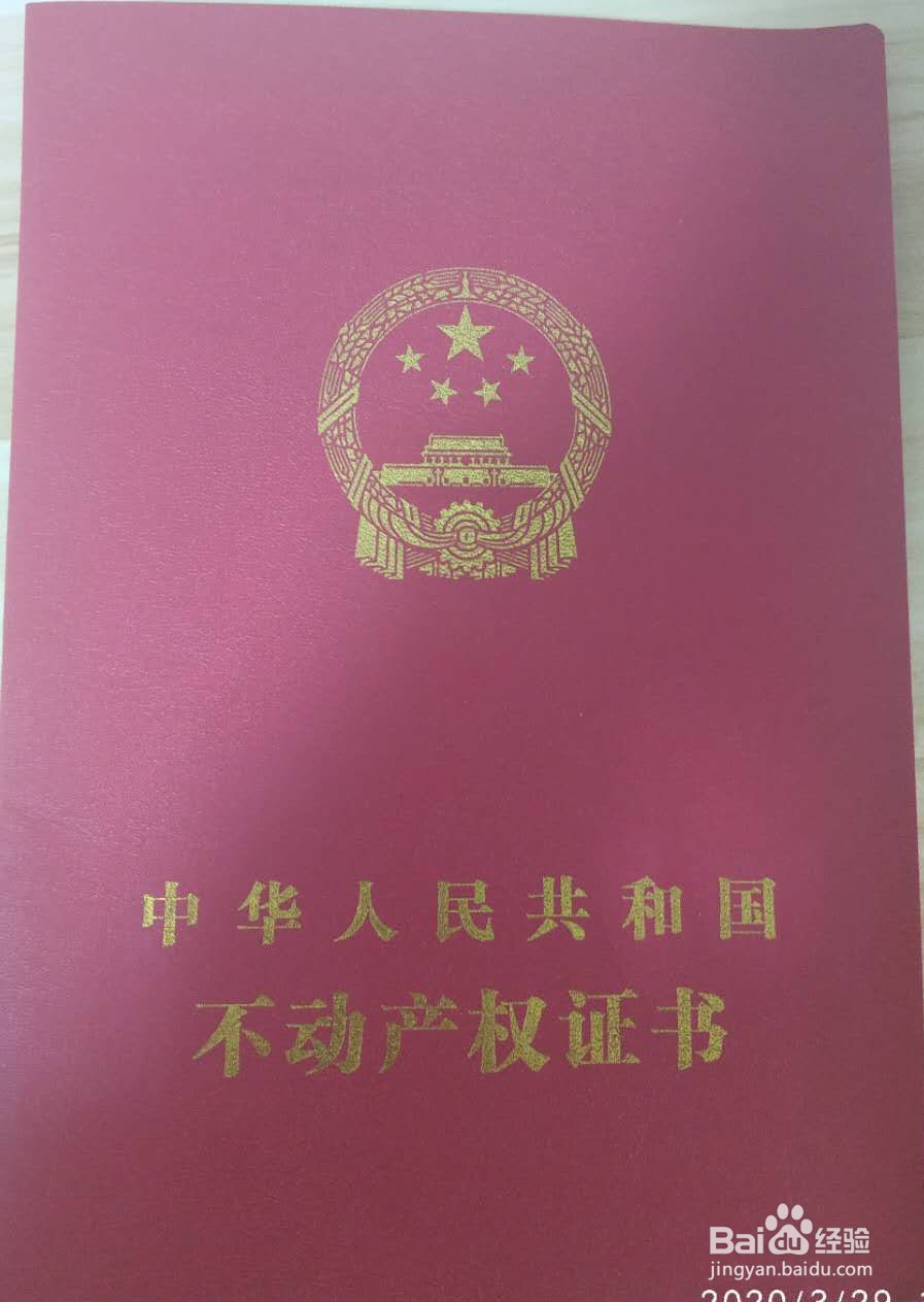 二手房购买心得