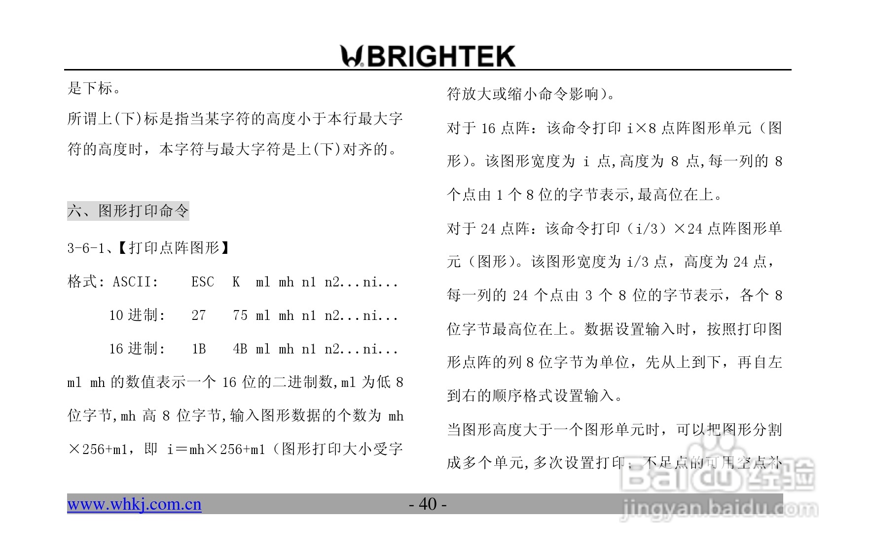 炜煌N-0RF4型打印机说明书:[4]