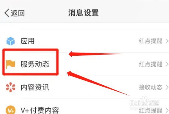 微博app如何自动接收任务动态提醒