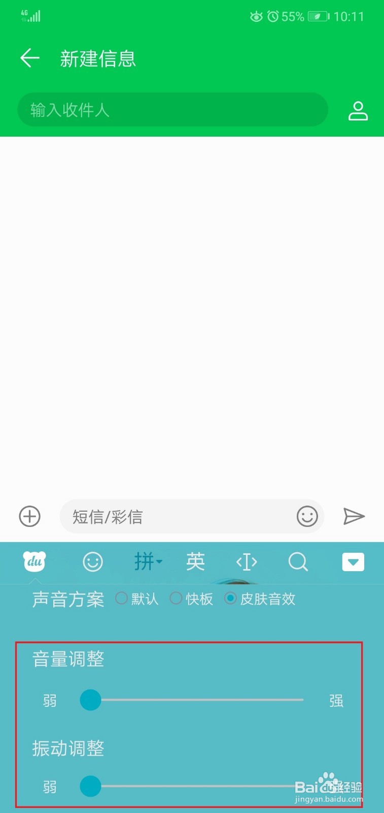 华为荣耀10手机怎么开关键盘音