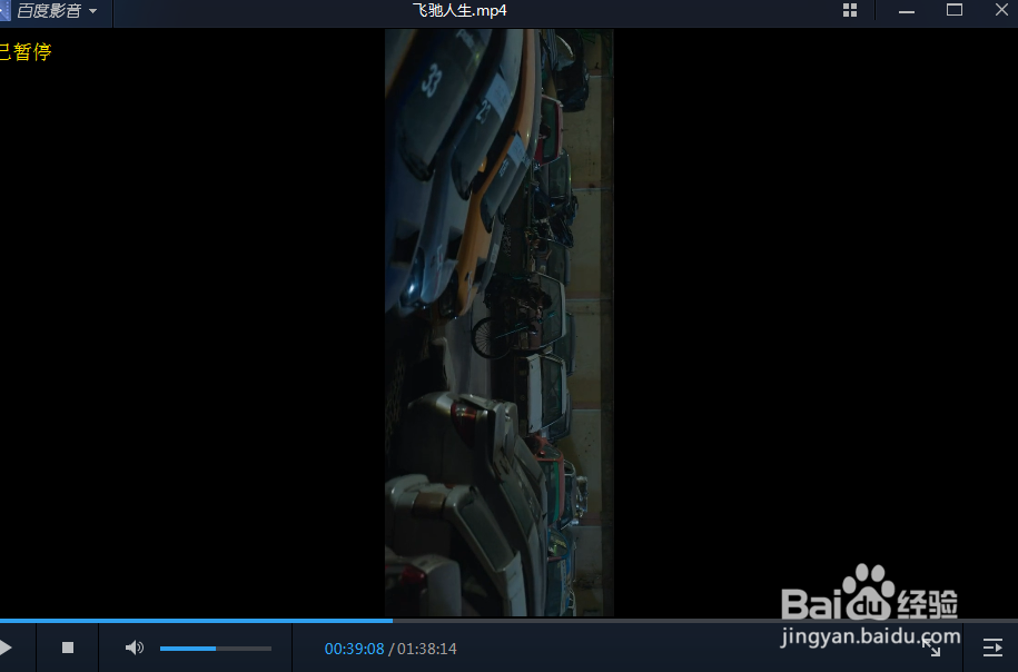 怎么给百度影音的画面向右旋转90度？