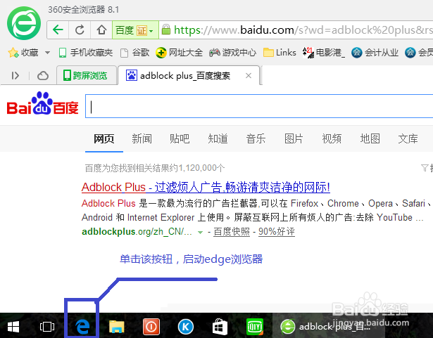 win10系统中的IE使用