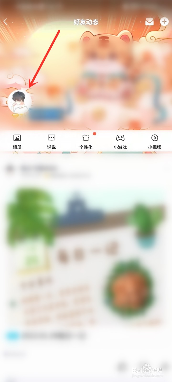 qq空间手帐保存后从哪里看到