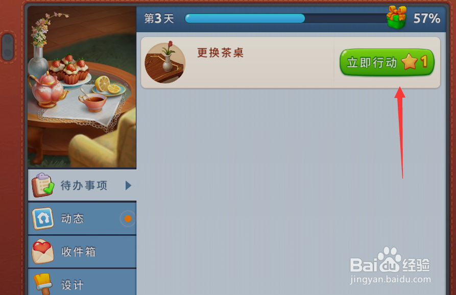 梦幻家园怎么更换茶几