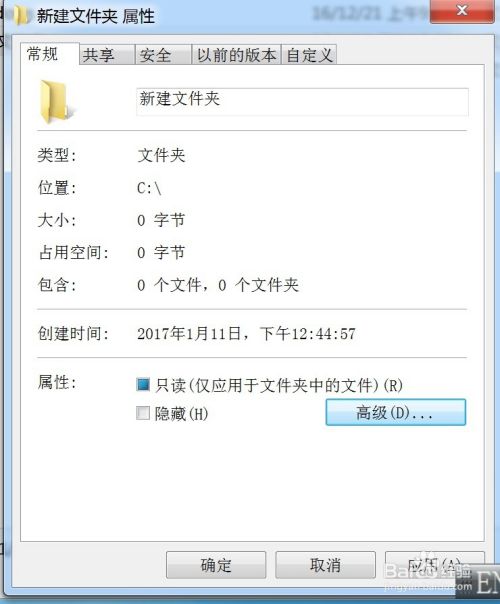 windows7怎么给文件夹加密