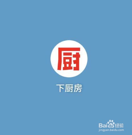 下厨房在哪里看浏览历史