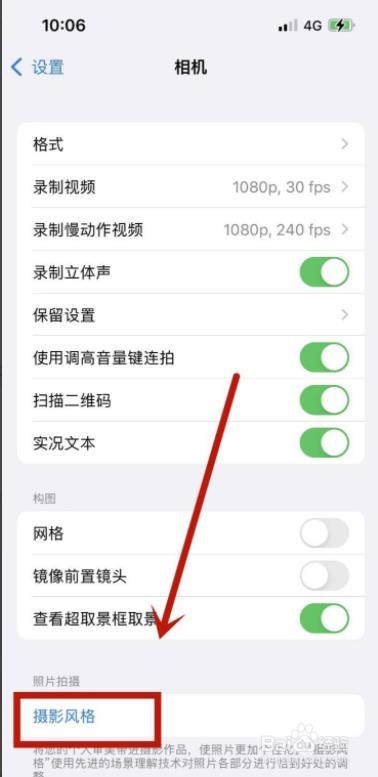 iPhone13如何更改相机摄影风格
