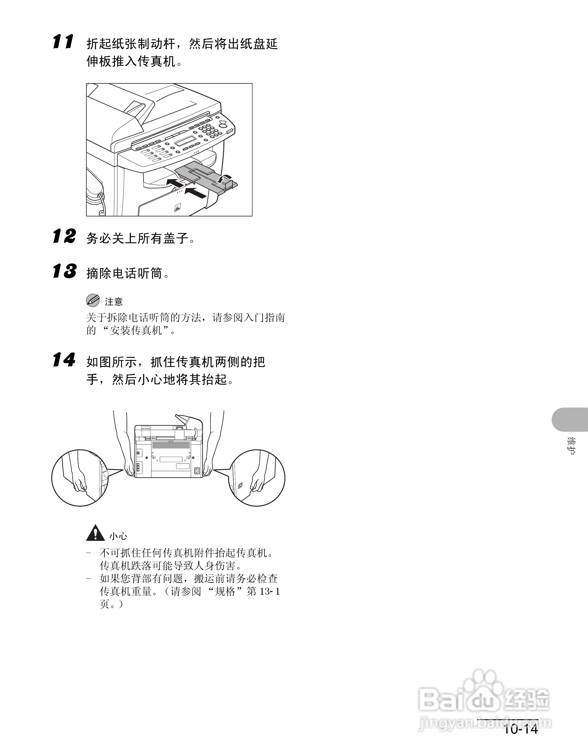 佳能imageCLASS MF4150一体机使用使用指南:[12]