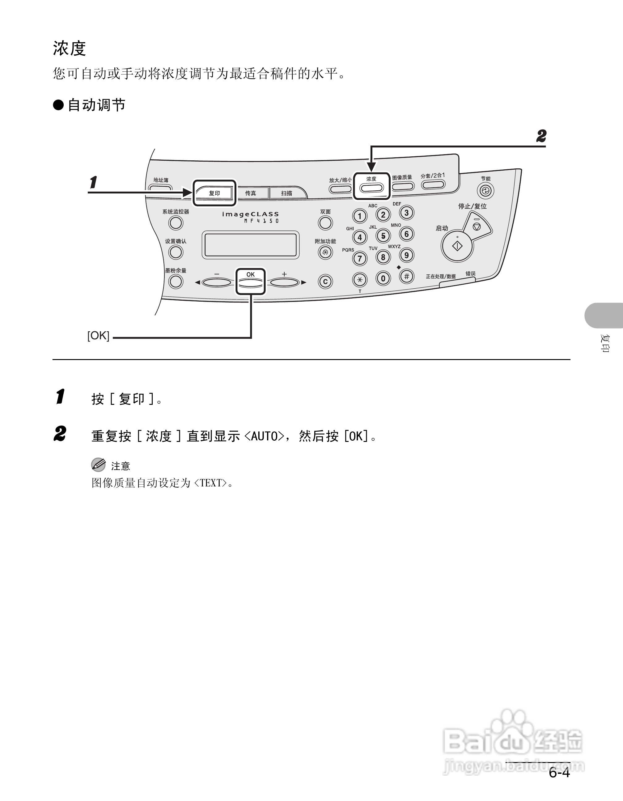 佳能imageCLASS MF4150一体机使用使用指南:[9]