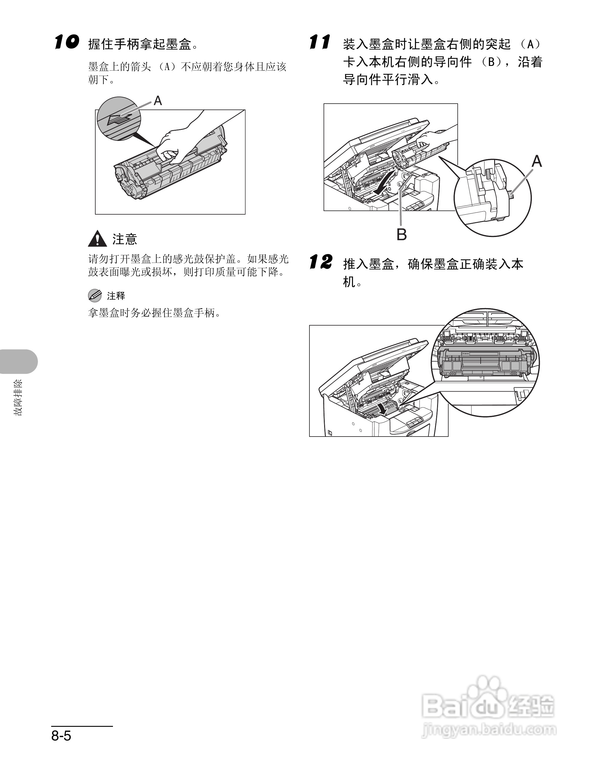 佳能imageCLASS MF4012B一体机基础指南说明书:[7]