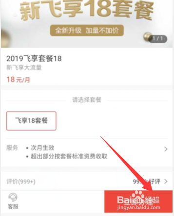 中国移动手机怎么退已订购的套餐攻略