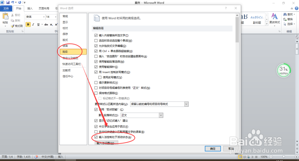 word突然无法输入中文怎么办