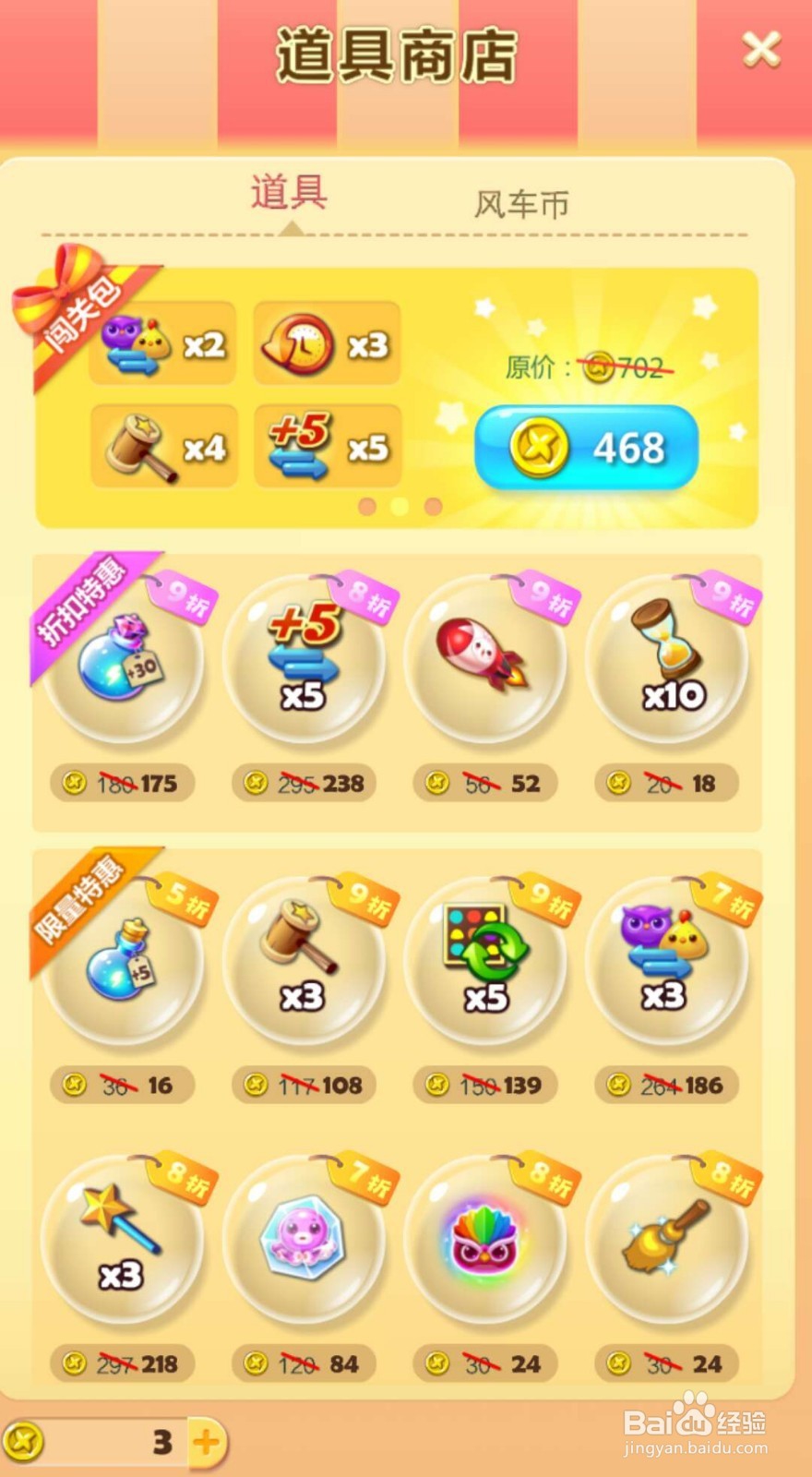 开心消消乐玩家怎么获得体力？