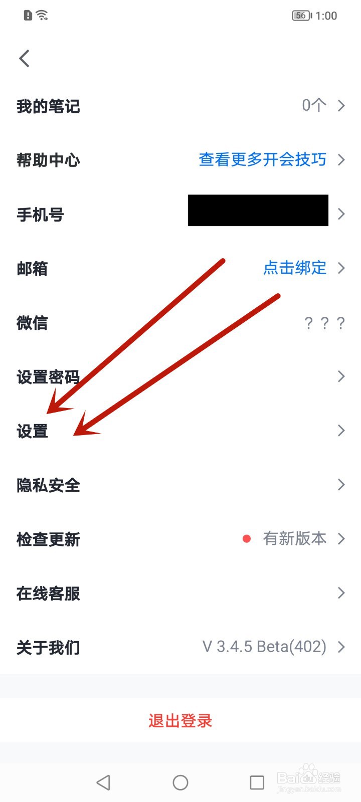 腾讯会议怎么开启美颜