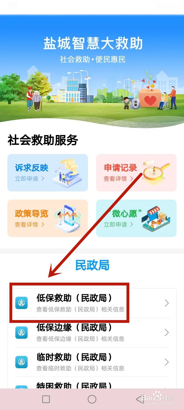 盐城低保救助怎么申请