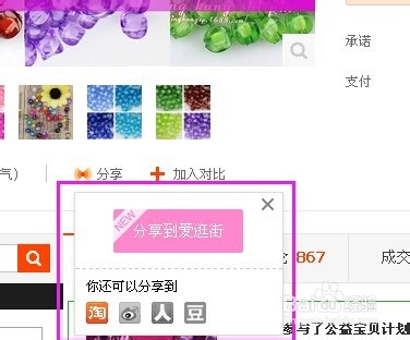 淘宝网上怎么去分享自己喜欢的宝贝?【附图】