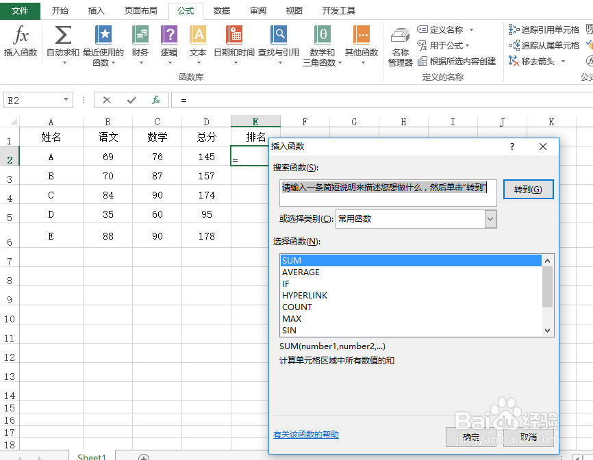 如何使用Excel进行排名?