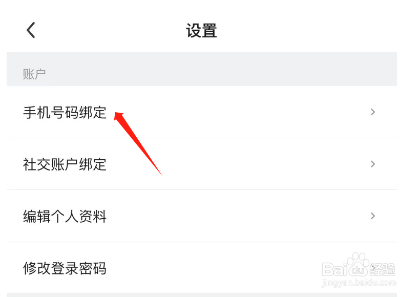 55海淘APP如何绑定手机号码