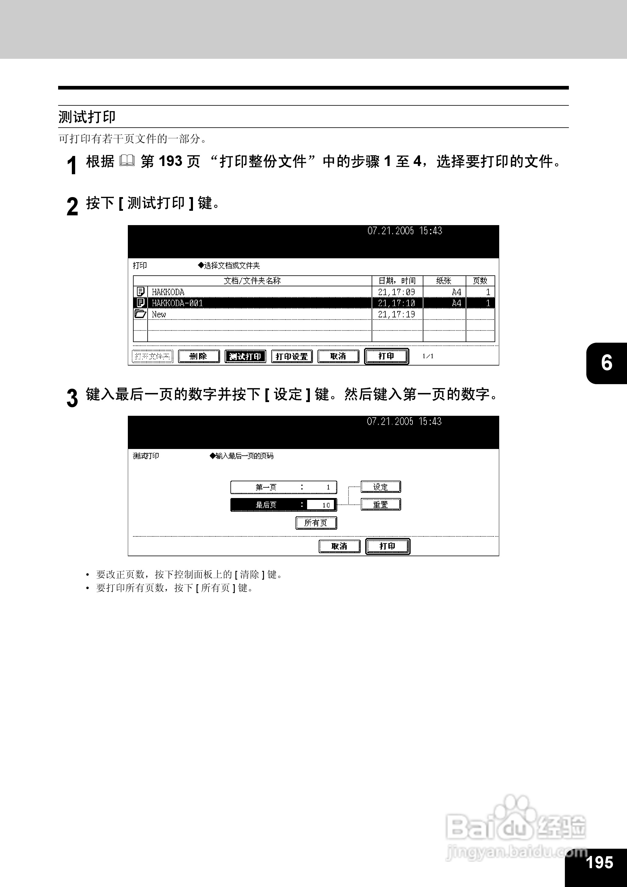 东芝 e-STUDIO233一体机说明书:[20]