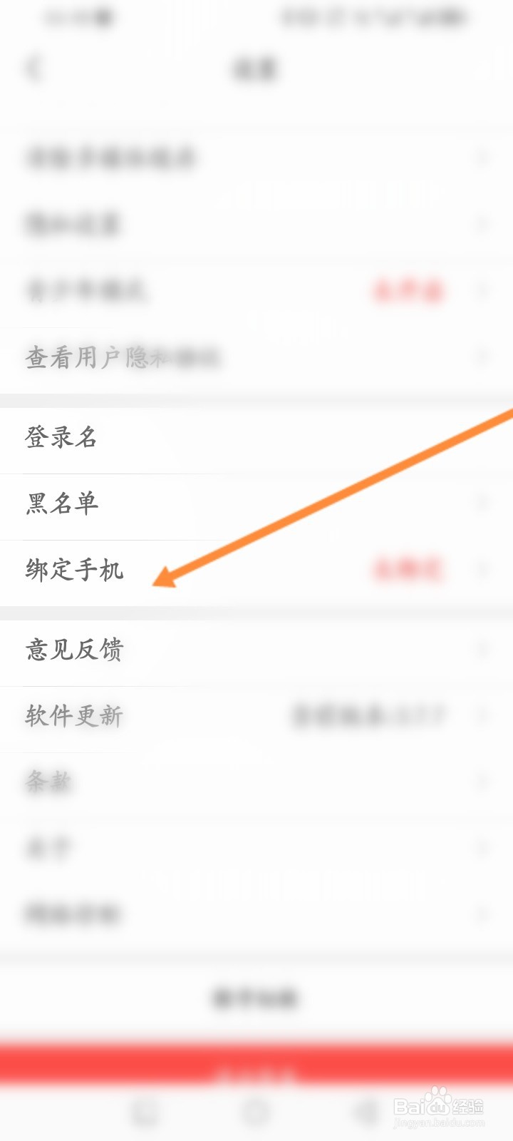 乐嗨直播软件怎么绑定手机号