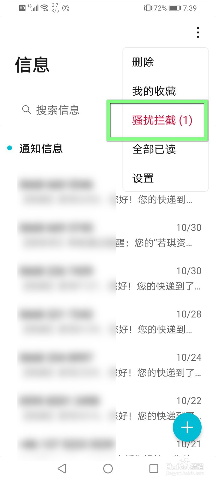 华为手机怎么看拦截的短信