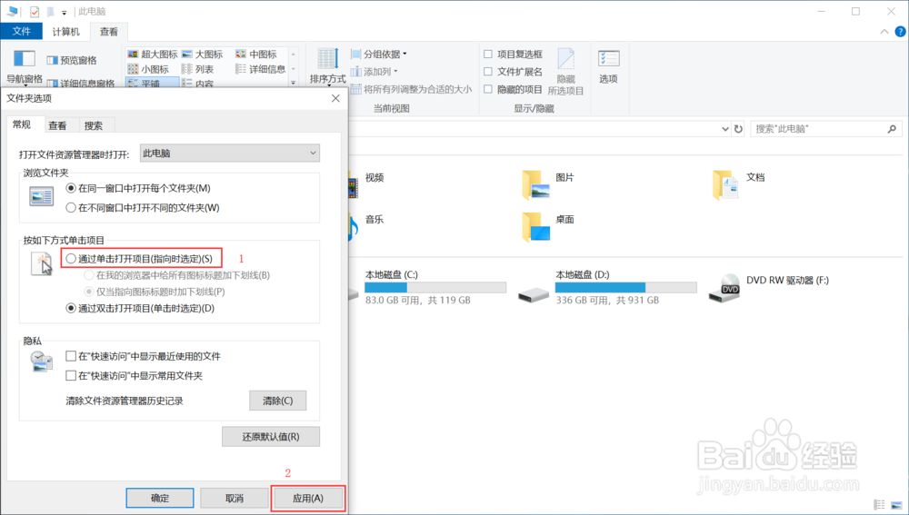 电脑的鼠标双击怎么改成单击
