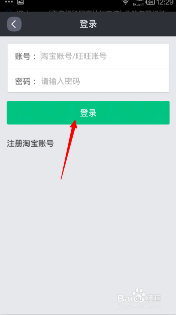 如何用淘宝手机助手赚集分宝?