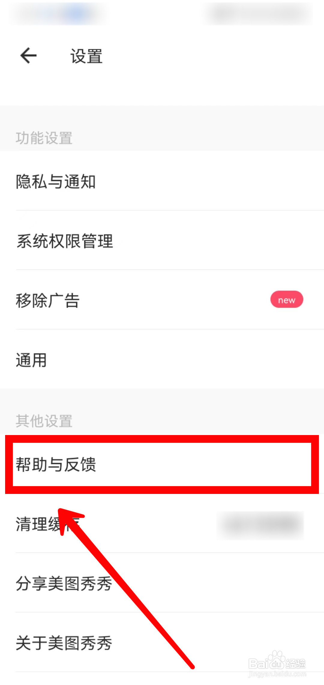 美图秀秀怎样提交意见反馈
