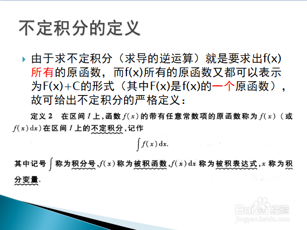 高等数学入门——原函数与不定积分的概念