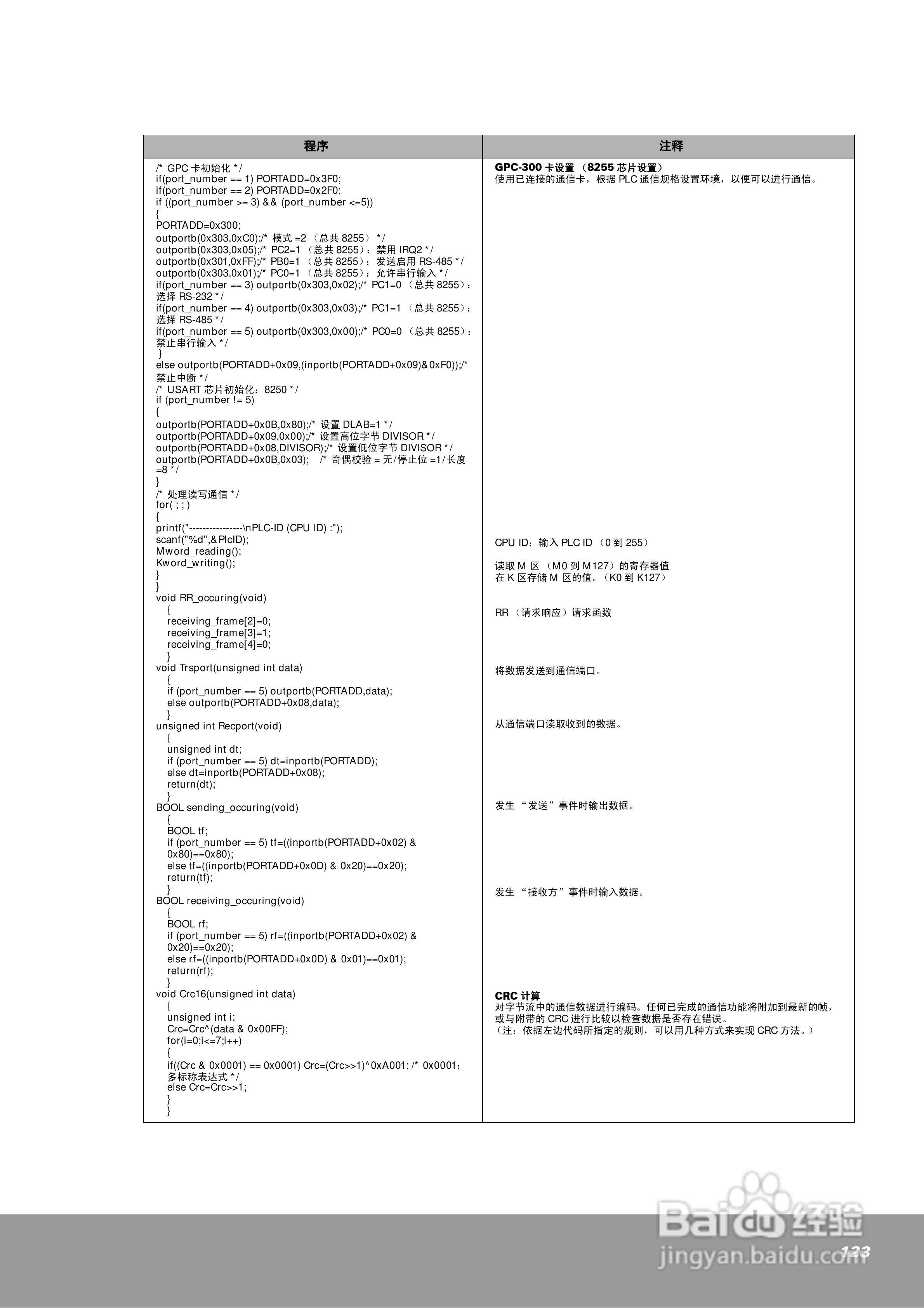 OEMa xNX70系列控制器用户手册:[13]